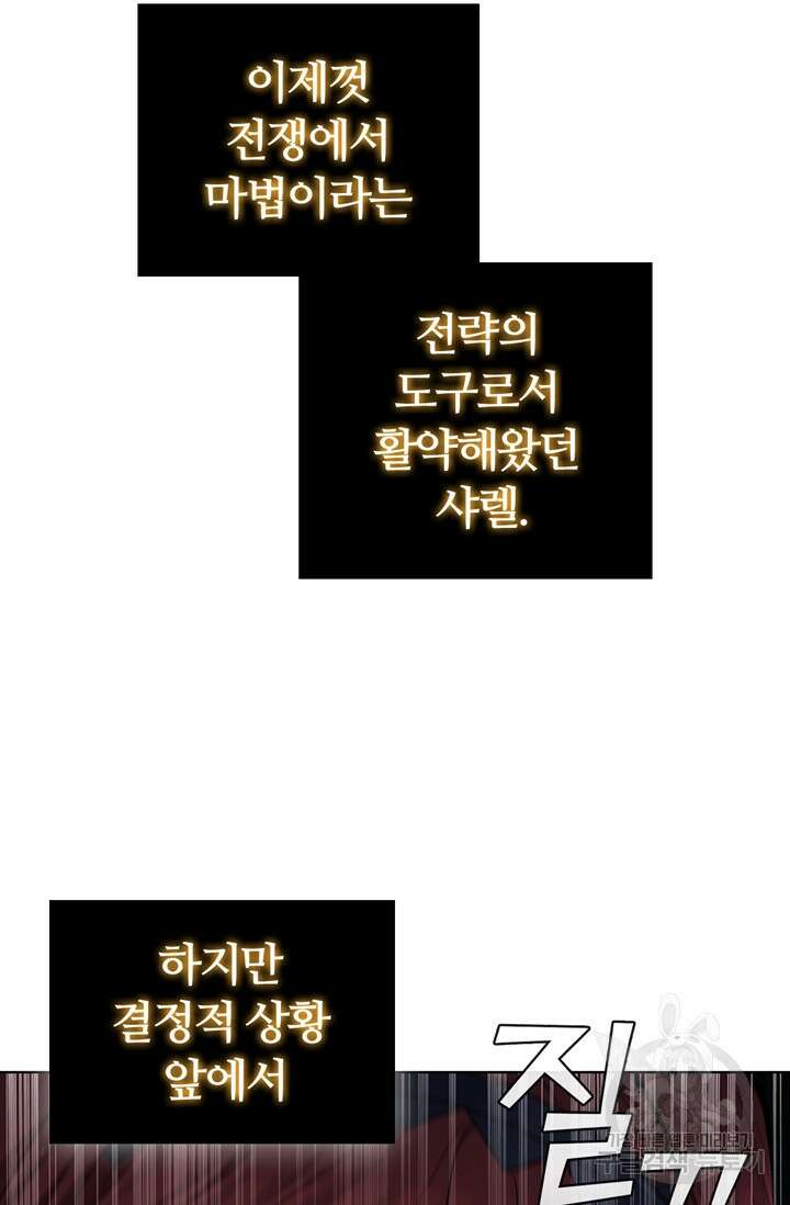 회귀했더니 공작 61화 12