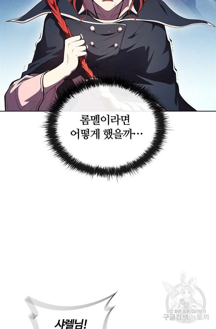 회귀했더니 공작 61화 15