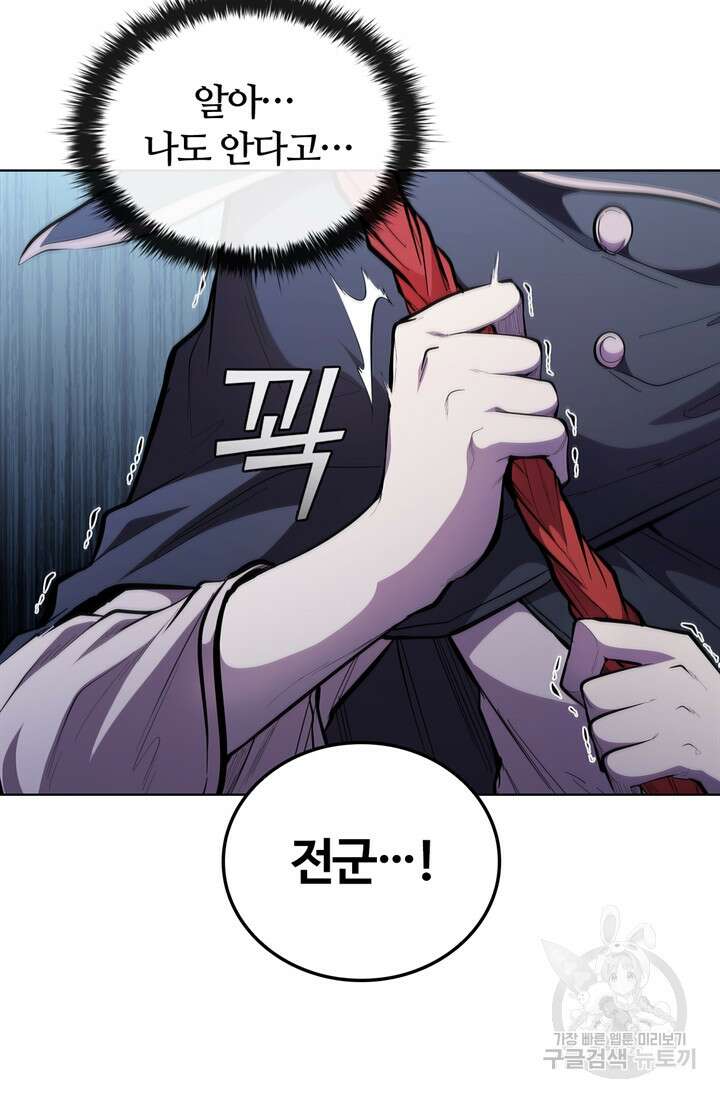회귀했더니 공작 61화 17