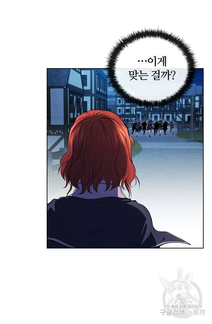 회귀했더니 공작 61화 22