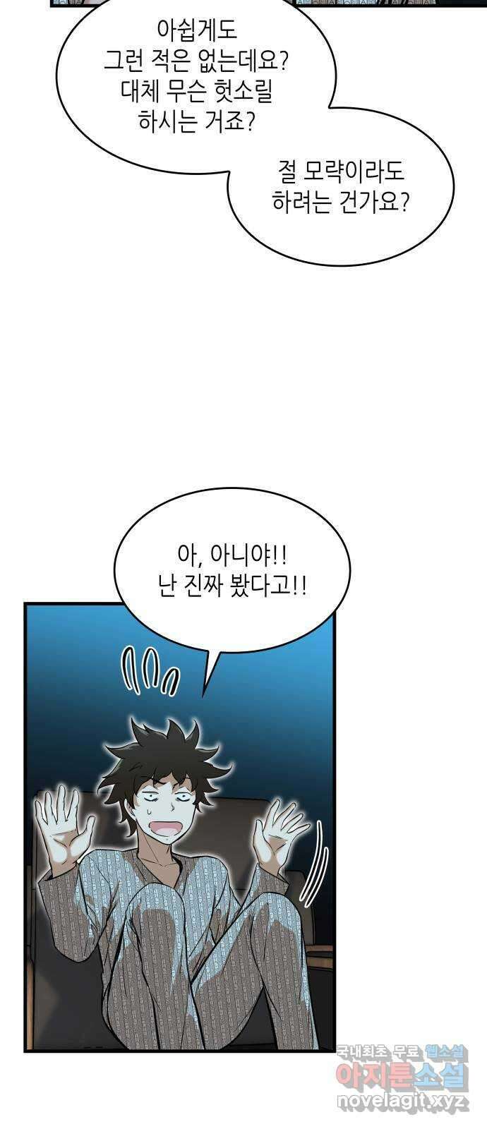 밀실 마피아 게임 41화. 두 번째 마피아 게임 논쟁(5) 3