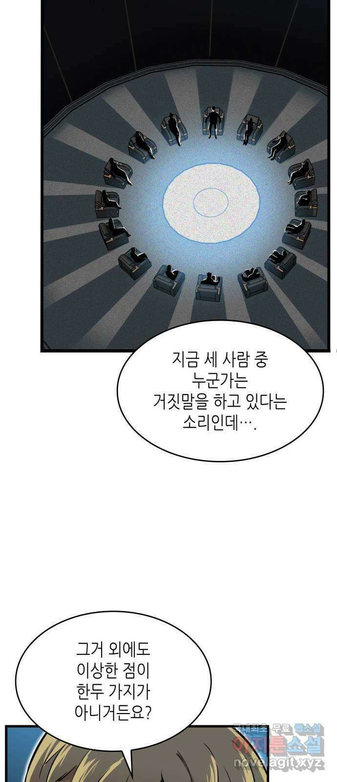 밀실 마피아 게임 41화. 두 번째 마피아 게임 논쟁(5) 8