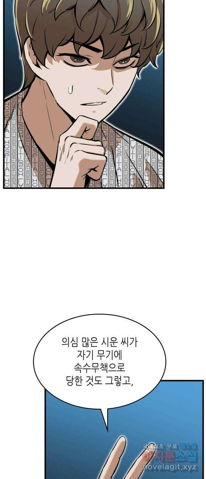 밀실 마피아 게임 41화. 두 번째 마피아 게임 논쟁(5) 9