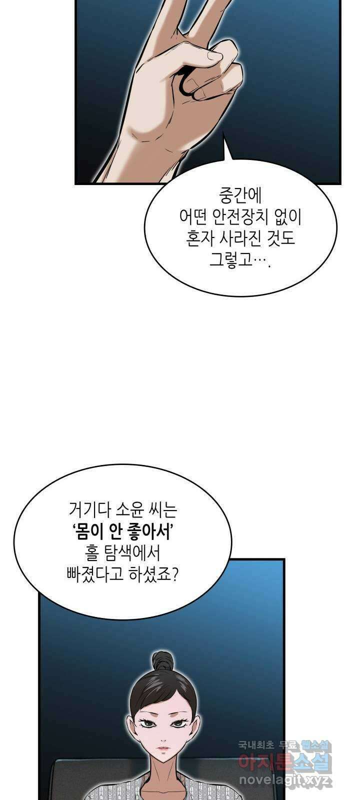 밀실 마피아 게임 41화. 두 번째 마피아 게임 논쟁(5) 10