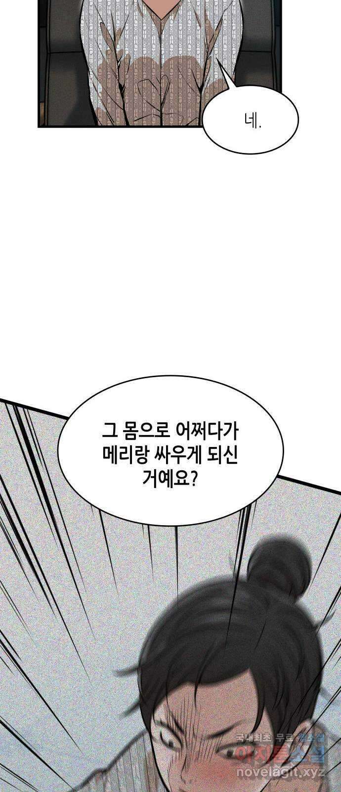 밀실 마피아 게임 41화. 두 번째 마피아 게임 논쟁(5) 11