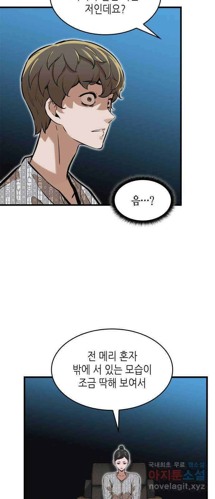 밀실 마피아 게임 41화. 두 번째 마피아 게임 논쟁(5) 14