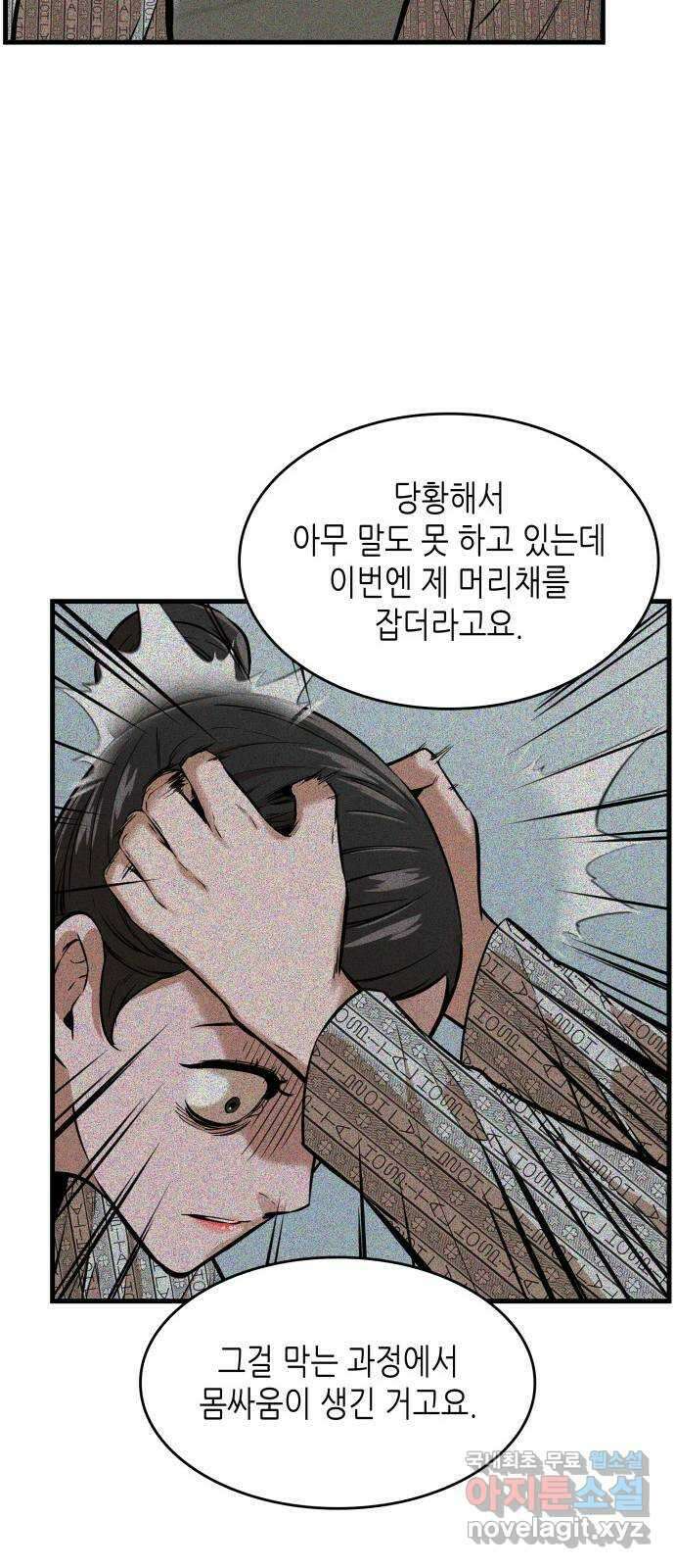 밀실 마피아 게임 41화. 두 번째 마피아 게임 논쟁(5) 16
