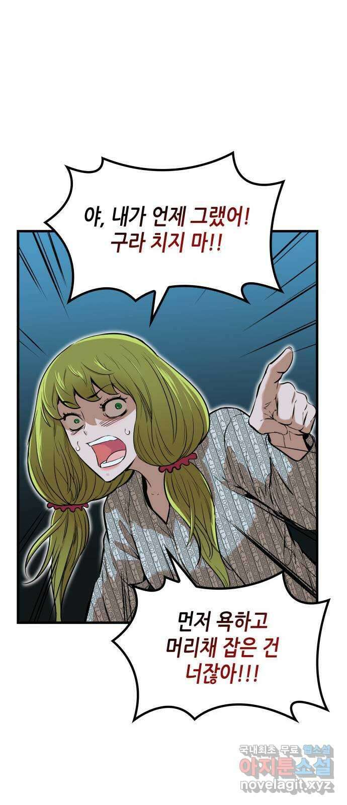 밀실 마피아 게임 41화. 두 번째 마피아 게임 논쟁(5) 17