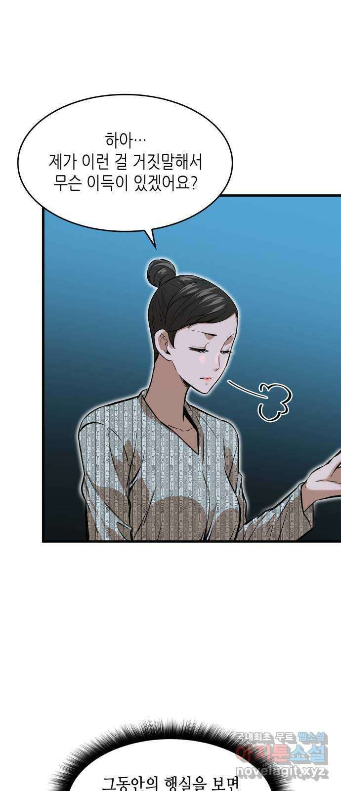 밀실 마피아 게임 41화. 두 번째 마피아 게임 논쟁(5) 18