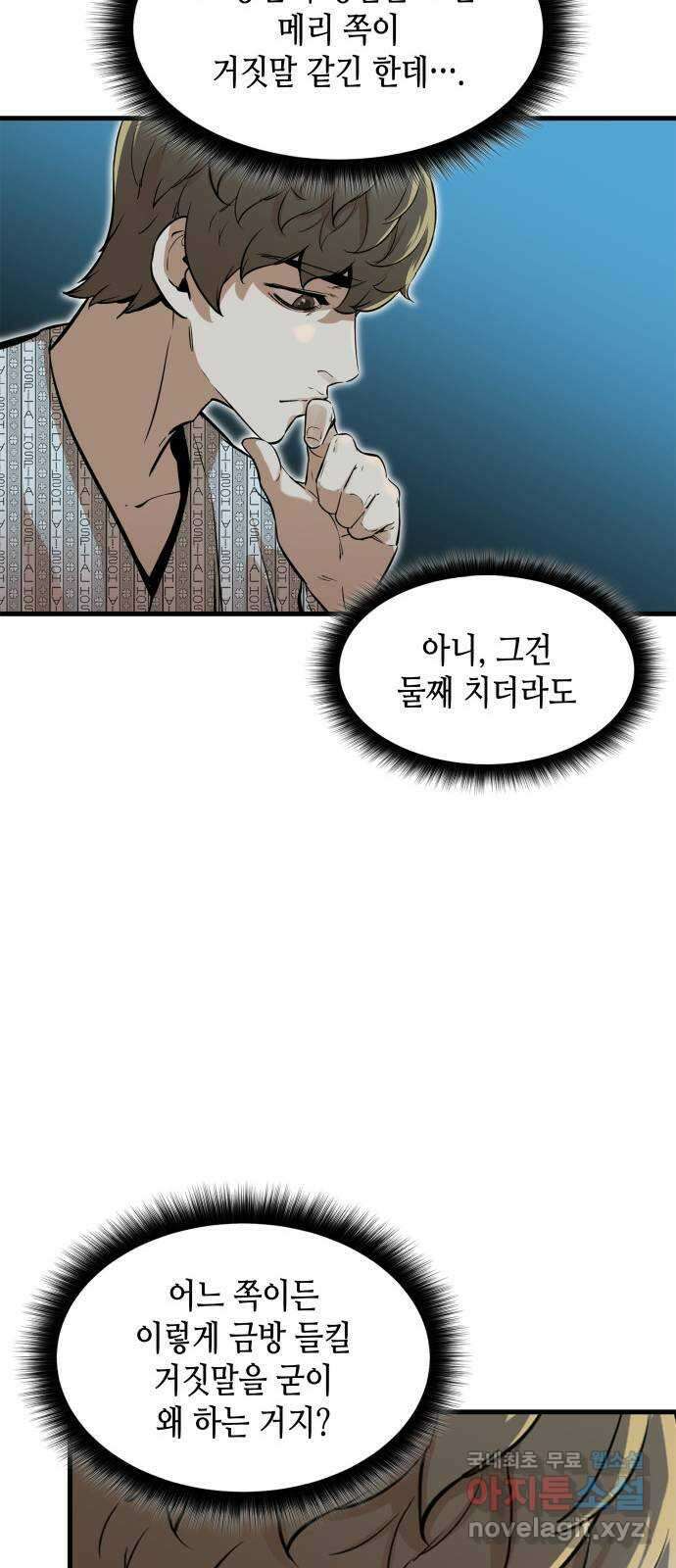 밀실 마피아 게임 41화. 두 번째 마피아 게임 논쟁(5) 19