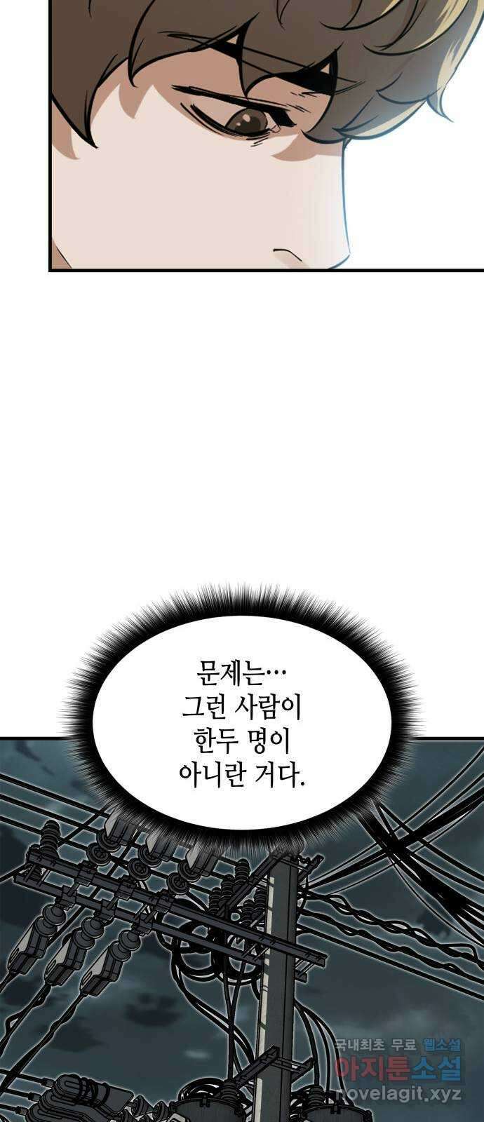 밀실 마피아 게임 41화. 두 번째 마피아 게임 논쟁(5) 20