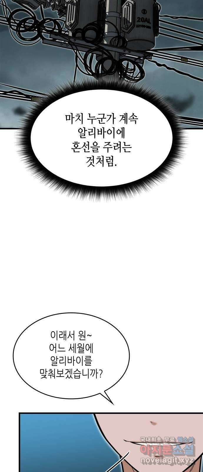 밀실 마피아 게임 41화. 두 번째 마피아 게임 논쟁(5) 21