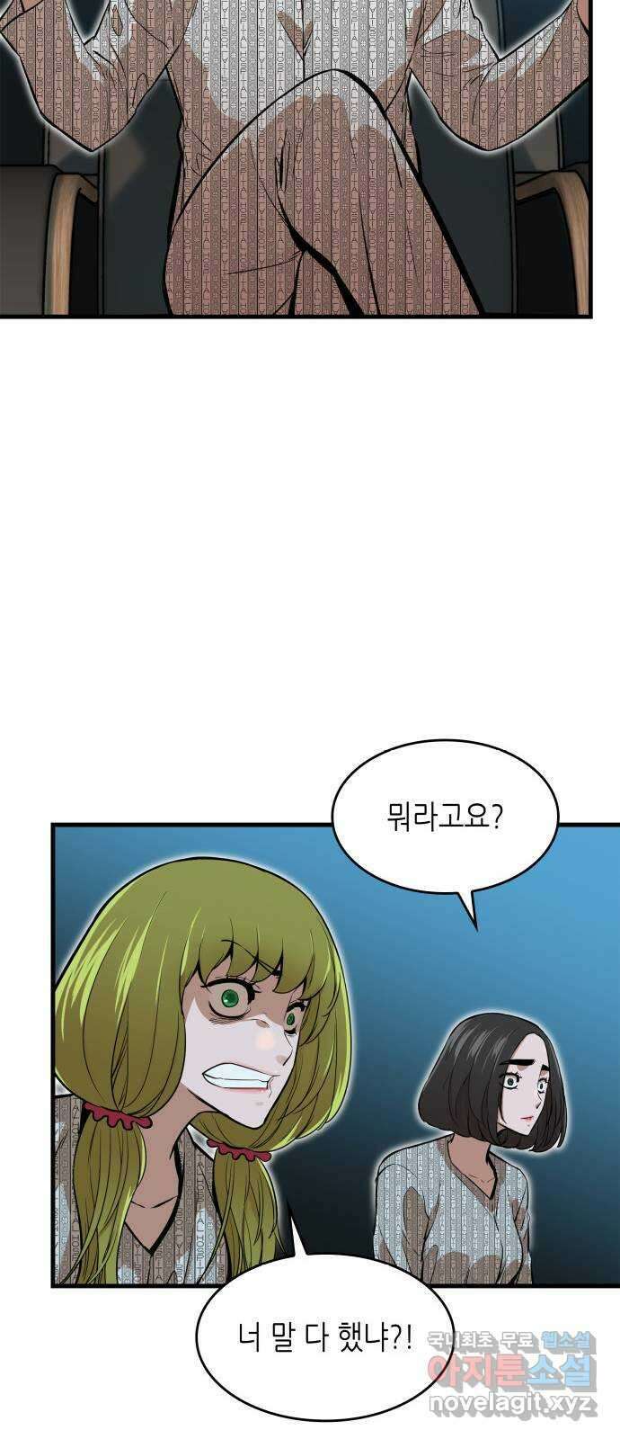 밀실 마피아 게임 41화. 두 번째 마피아 게임 논쟁(5) 23