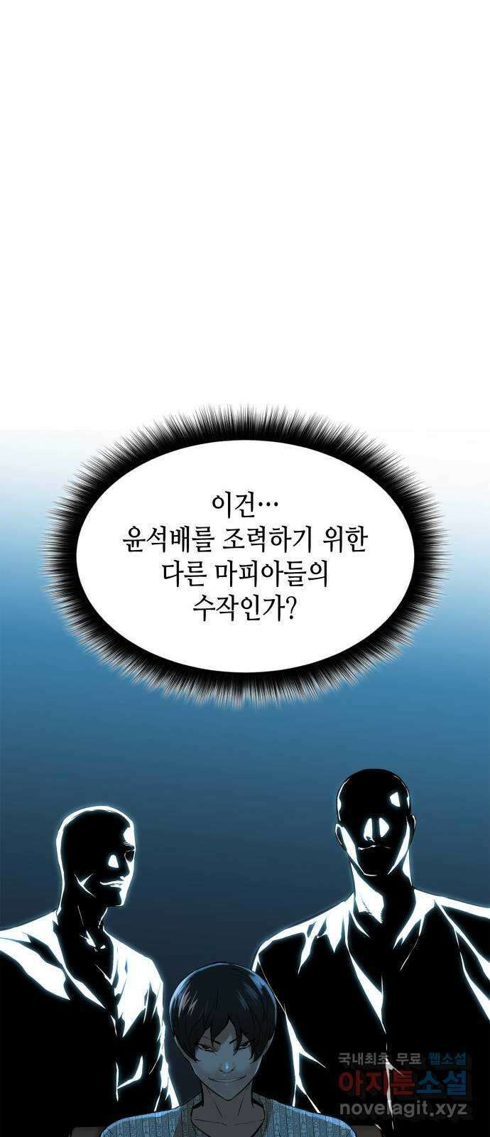 밀실 마피아 게임 41화. 두 번째 마피아 게임 논쟁(5) 24