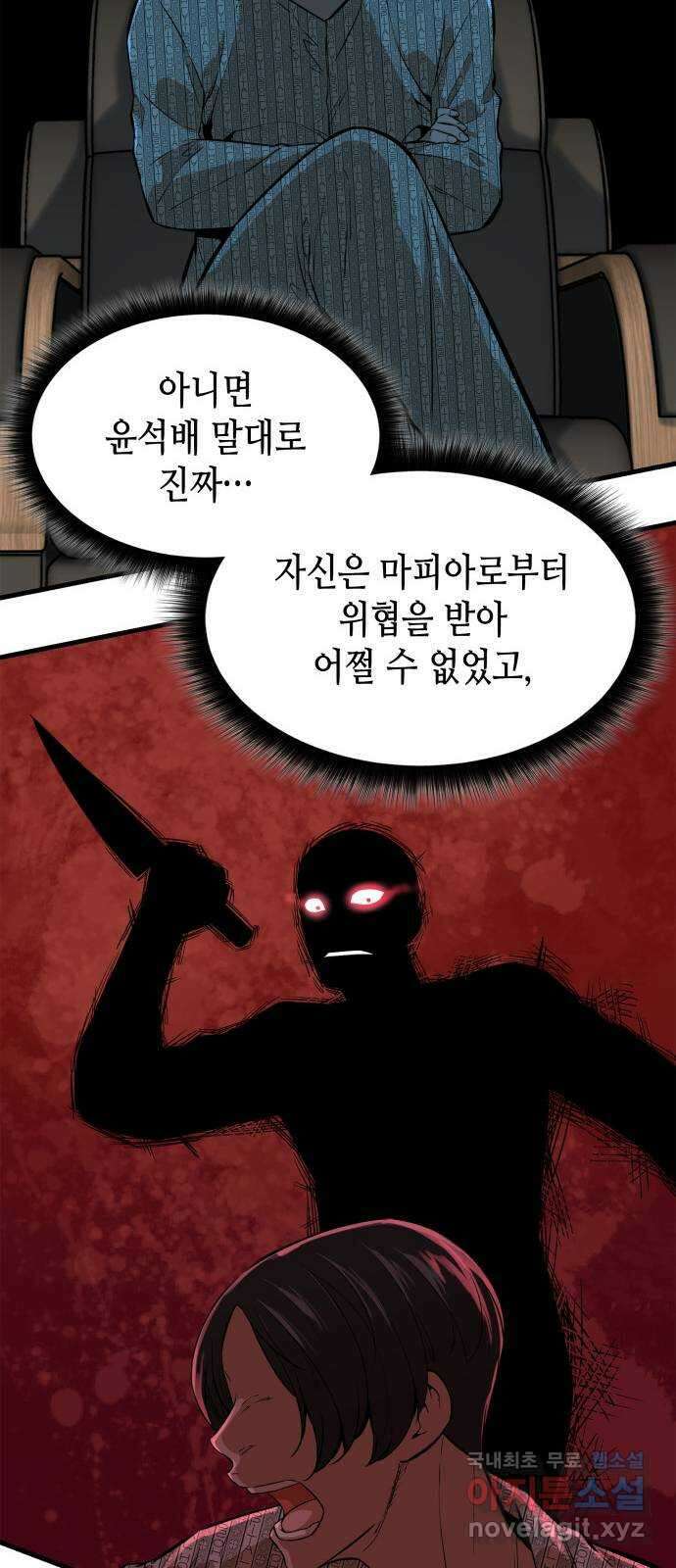 밀실 마피아 게임 41화. 두 번째 마피아 게임 논쟁(5) 25