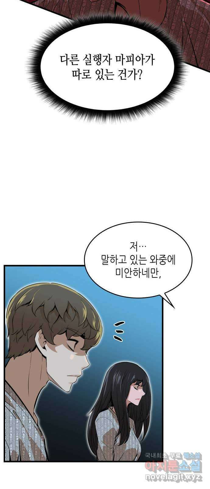 밀실 마피아 게임 41화. 두 번째 마피아 게임 논쟁(5) 26