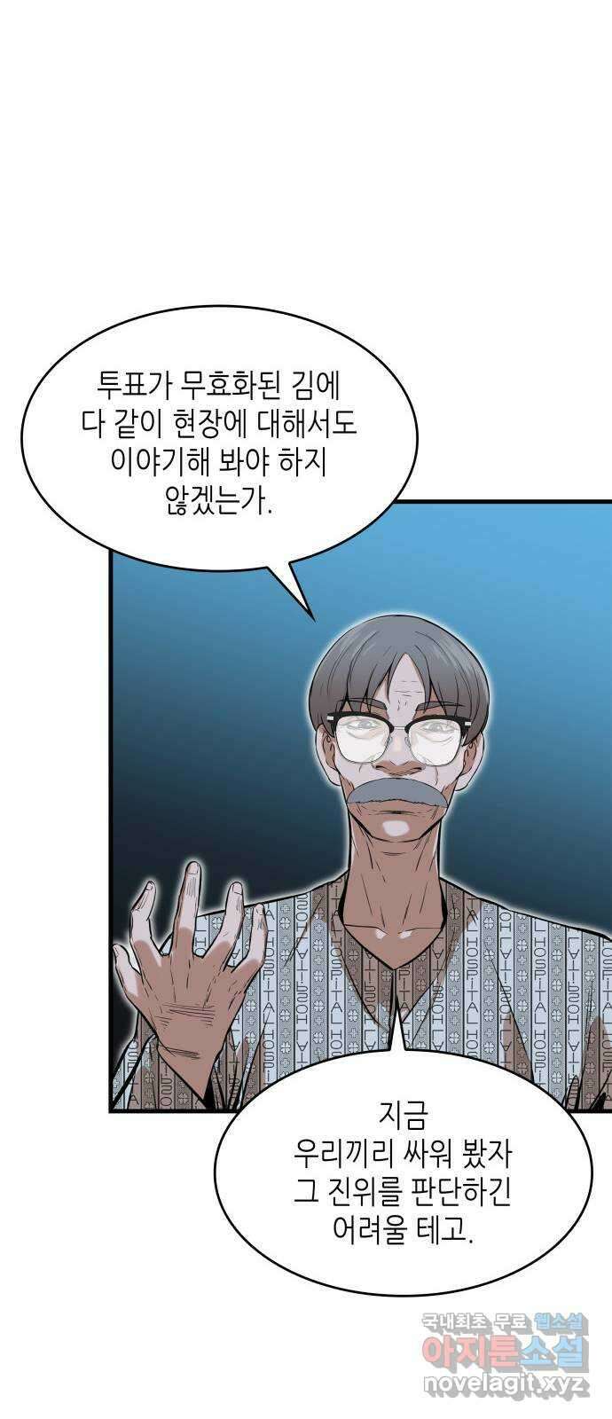 밀실 마피아 게임 41화. 두 번째 마피아 게임 논쟁(5) 27