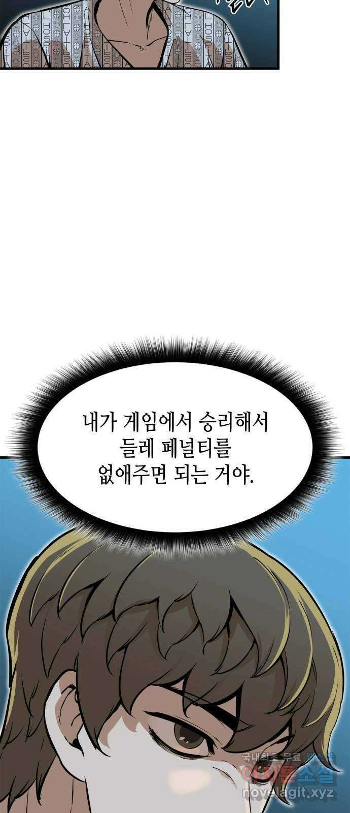 밀실 마피아 게임 41화. 두 번째 마피아 게임 논쟁(5) 30