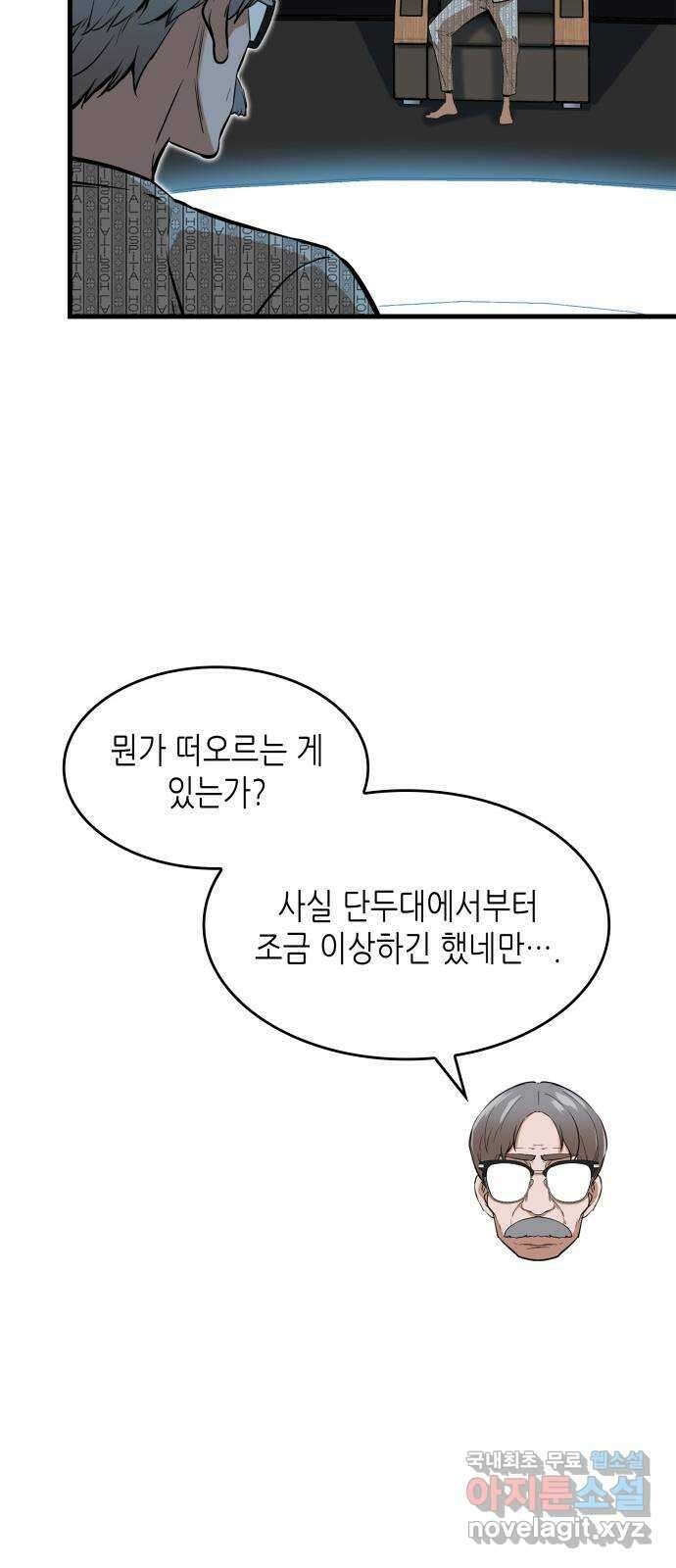 밀실 마피아 게임 41화. 두 번째 마피아 게임 논쟁(5) 35