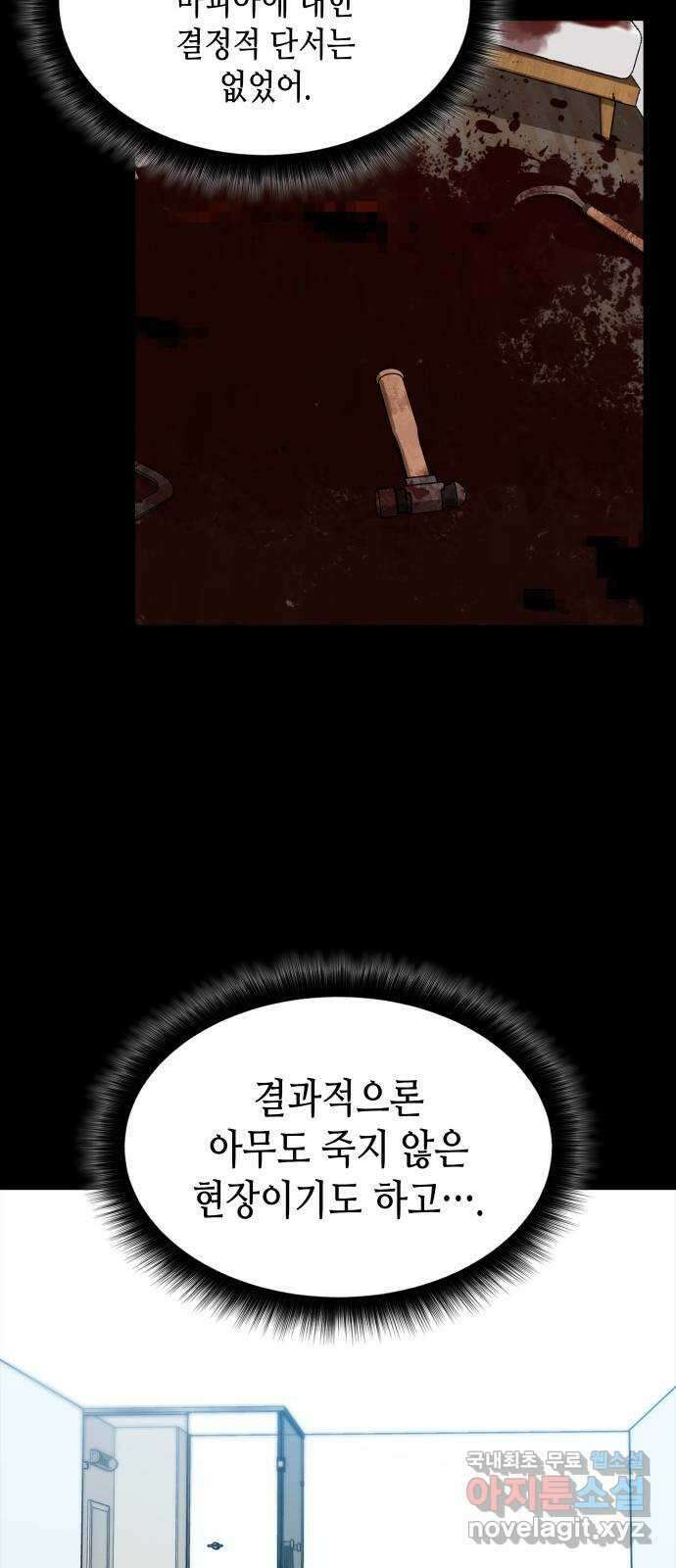 밀실 마피아 게임 41화. 두 번째 마피아 게임 논쟁(5) 43