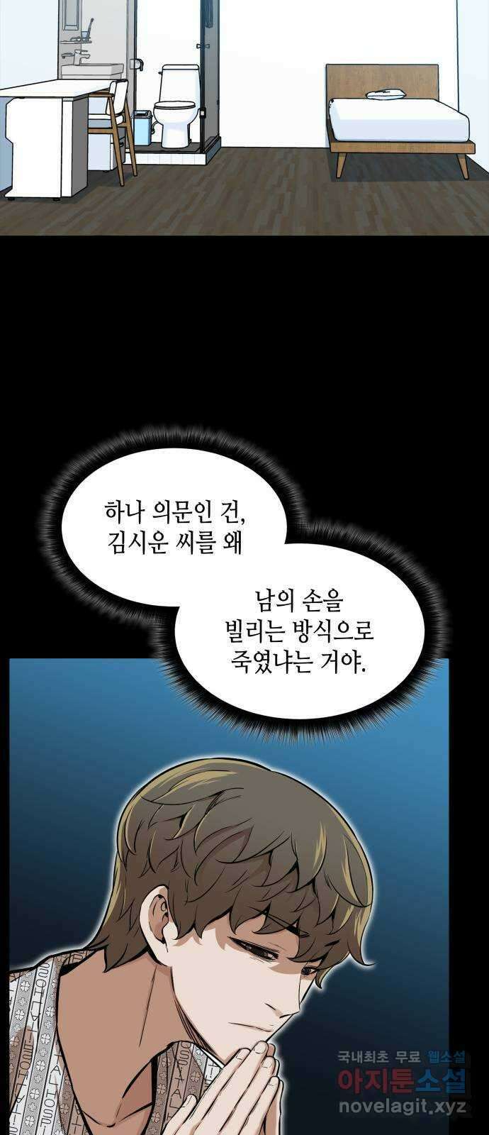 밀실 마피아 게임 41화. 두 번째 마피아 게임 논쟁(5) 44