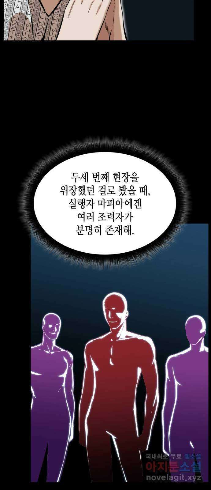 밀실 마피아 게임 41화. 두 번째 마피아 게임 논쟁(5) 45