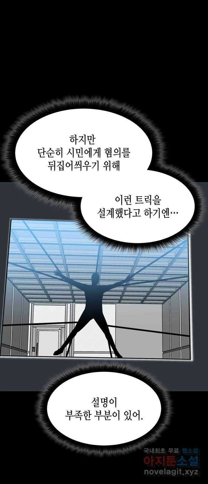 밀실 마피아 게임 41화. 두 번째 마피아 게임 논쟁(5) 46