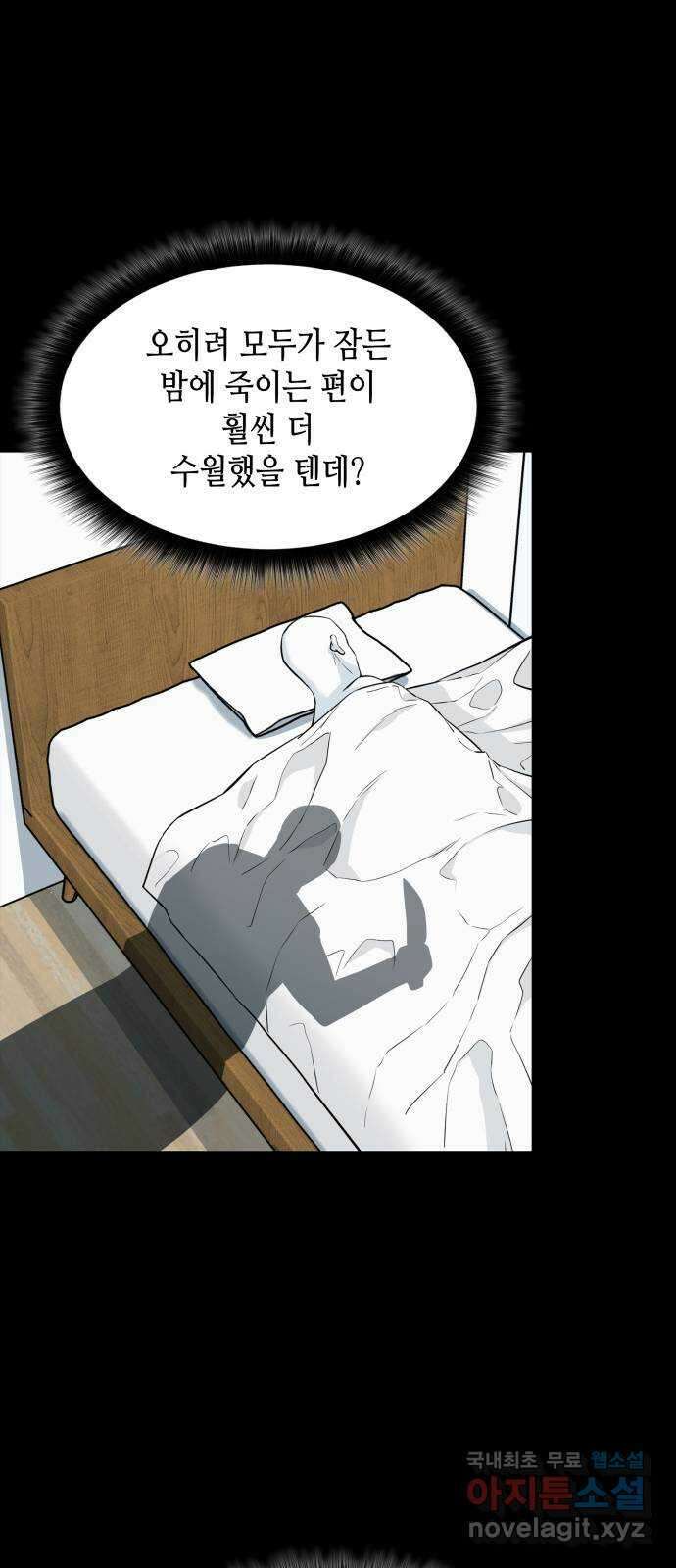 밀실 마피아 게임 41화. 두 번째 마피아 게임 논쟁(5) 47