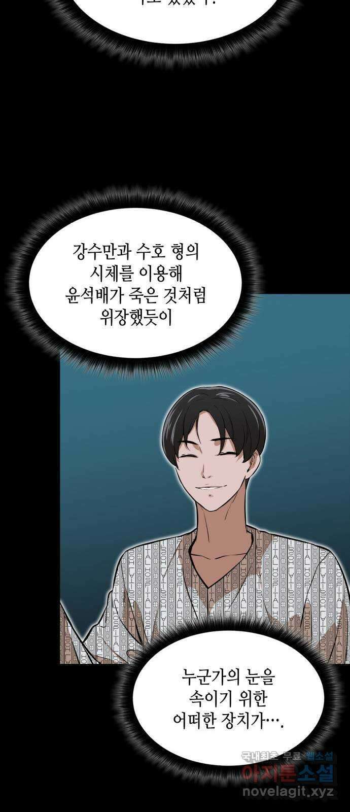 밀실 마피아 게임 41화. 두 번째 마피아 게임 논쟁(5) 51