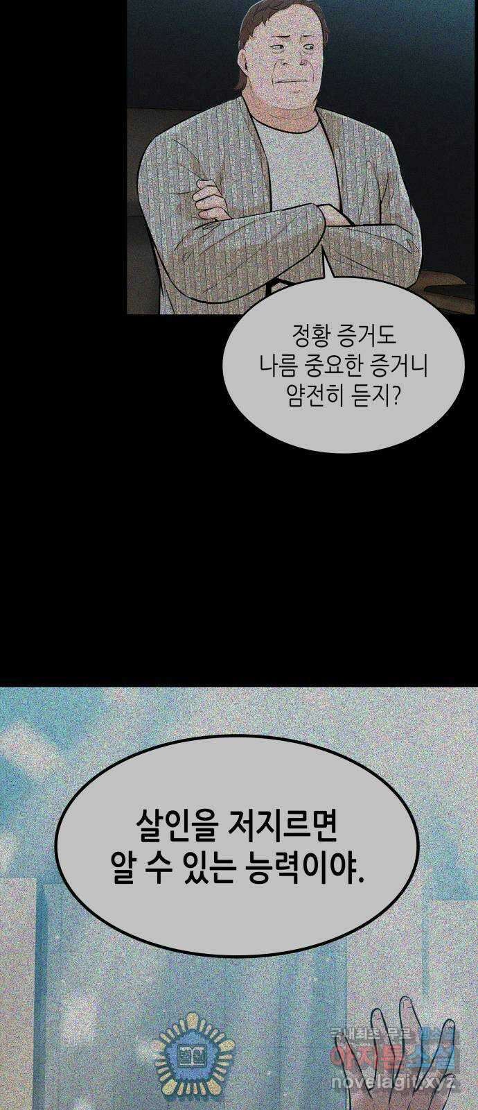 밀실 마피아 게임 41화. 두 번째 마피아 게임 논쟁(5) 53