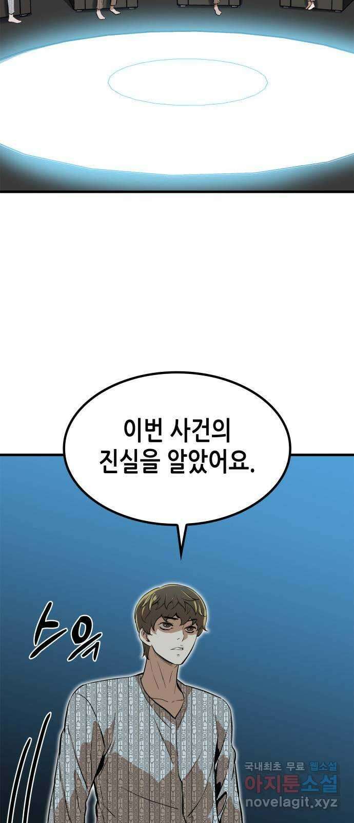 밀실 마피아 게임 41화. 두 번째 마피아 게임 논쟁(5) 57