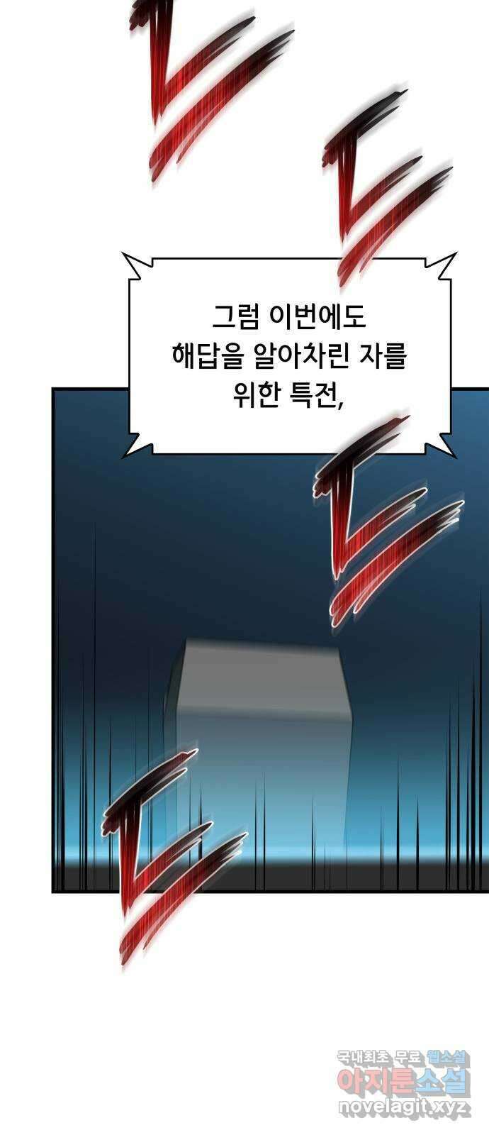 밀실 마피아 게임 41화. 두 번째 마피아 게임 논쟁(5) 60