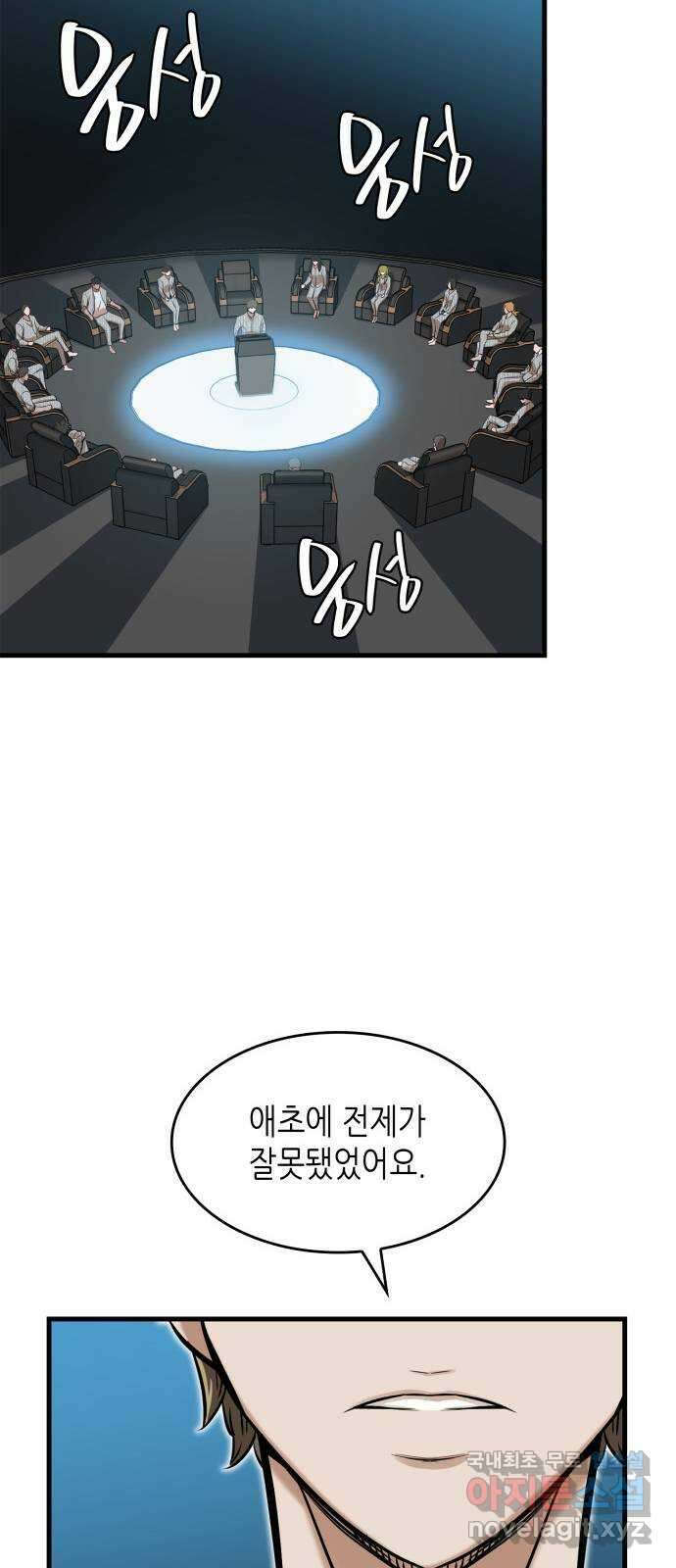 밀실 마피아 게임 41화. 두 번째 마피아 게임 논쟁(5) 69