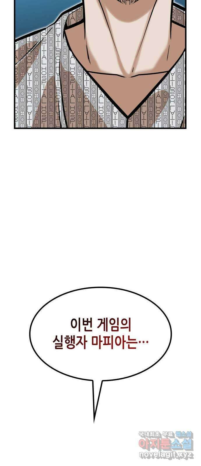 밀실 마피아 게임 41화. 두 번째 마피아 게임 논쟁(5) 70