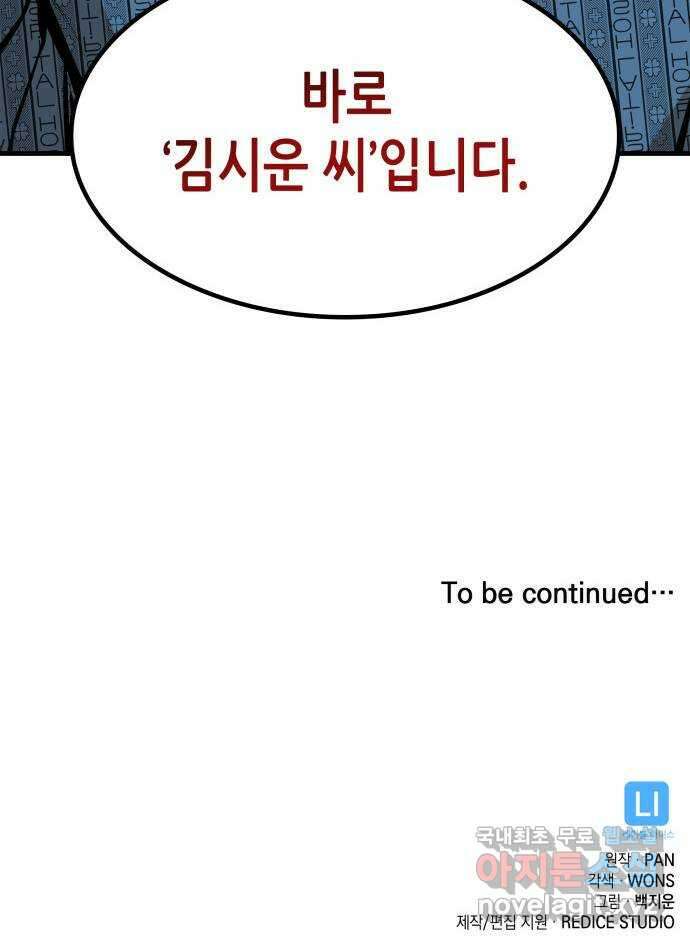밀실 마피아 게임 41화. 두 번째 마피아 게임 논쟁(5) 72