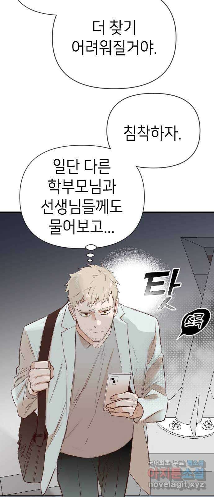 데빌샷 106화 체크메이트 (8) 6
