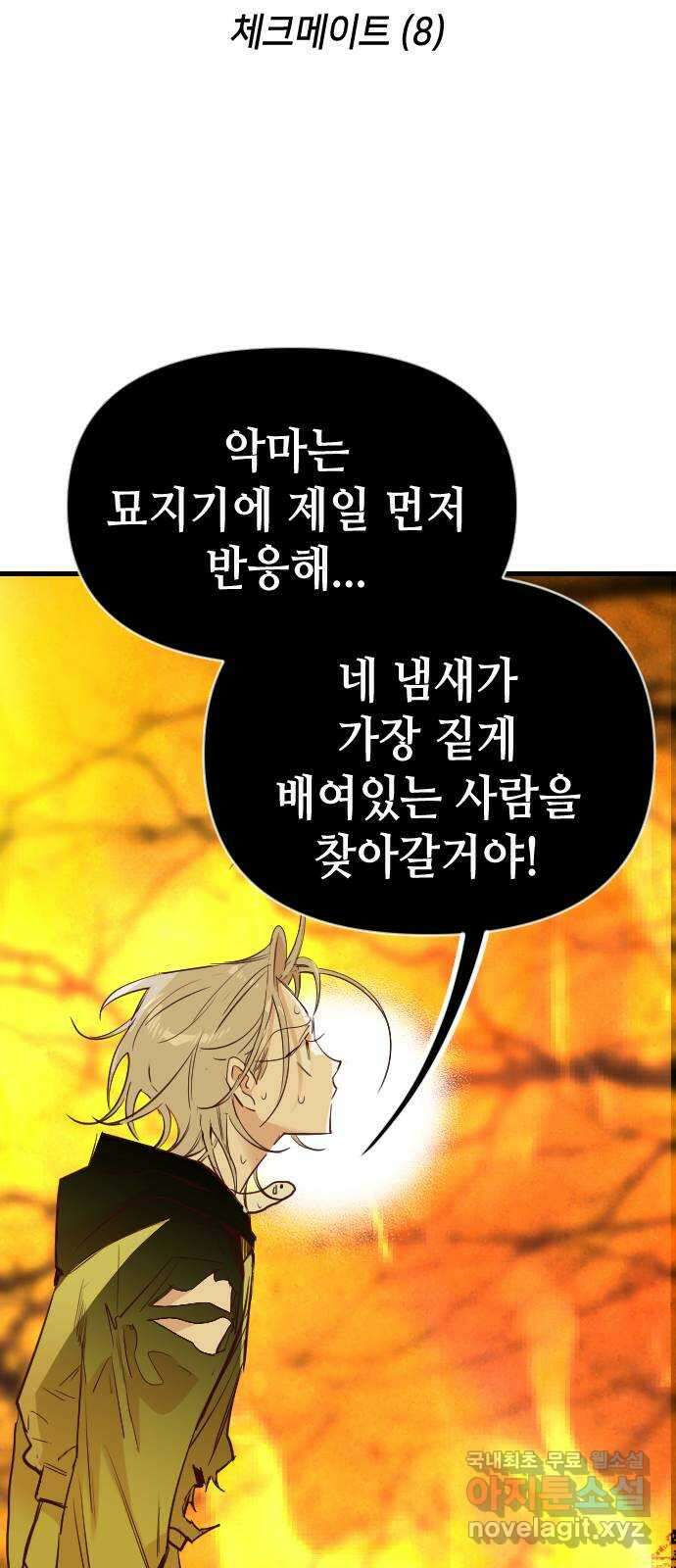 데빌샷 106화 체크메이트 (8) 10