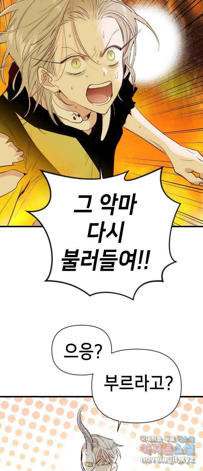데빌샷 106화 체크메이트 (8) 13
