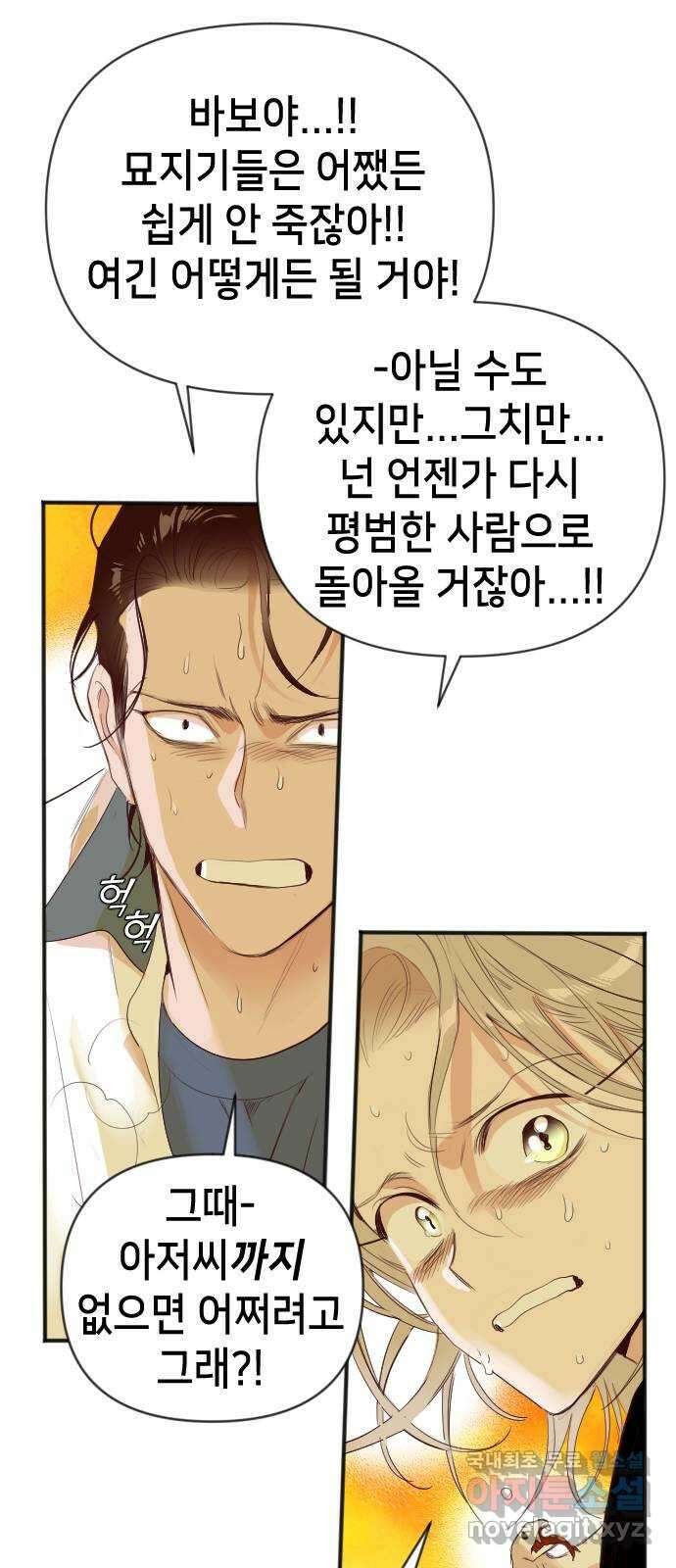 데빌샷 106화 체크메이트 (8) 51