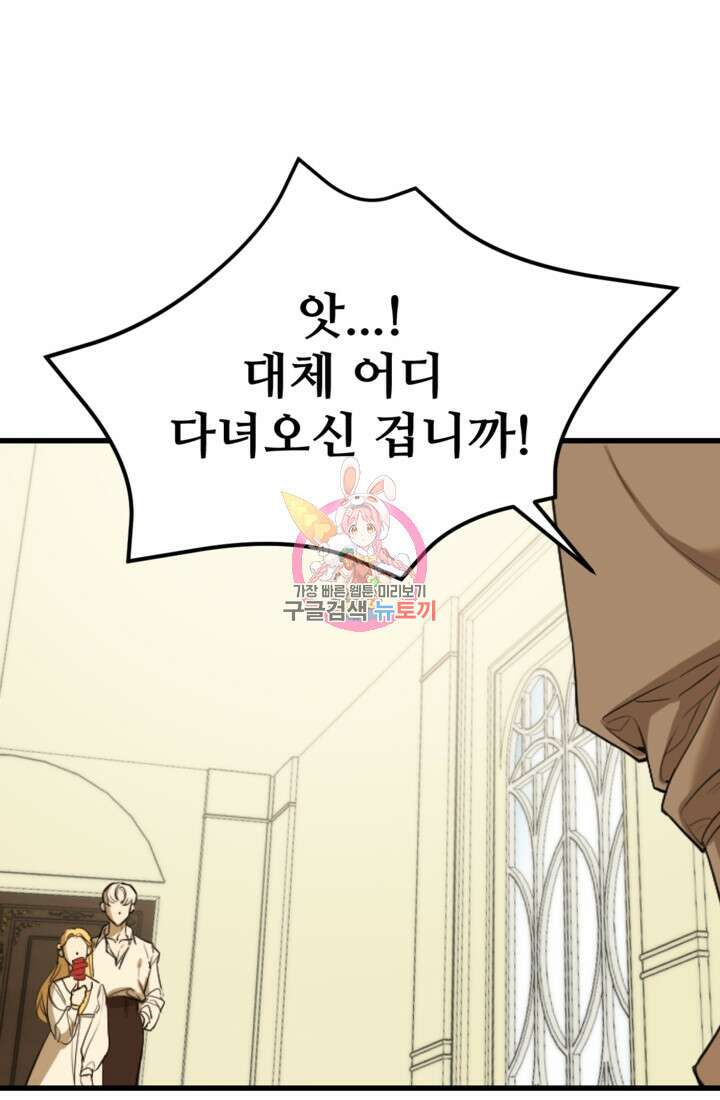 마신이 청혼하는 방법 5화 1