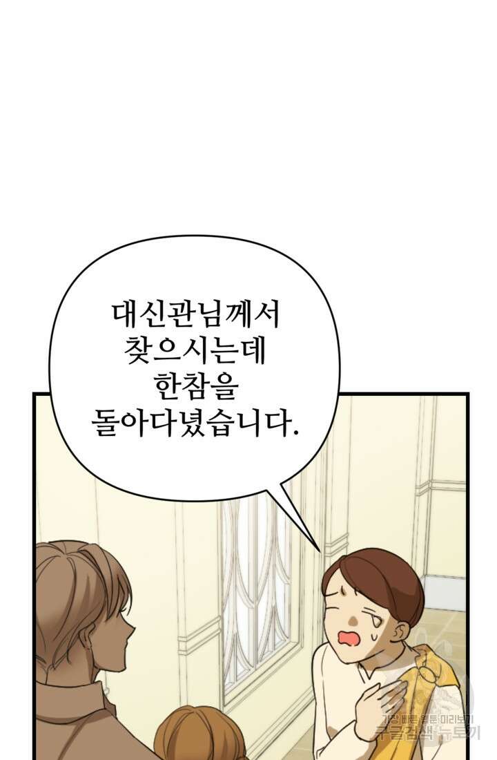 마신이 청혼하는 방법 5화 2