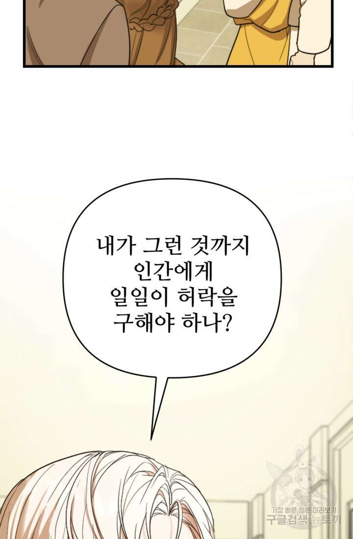 마신이 청혼하는 방법 5화 3