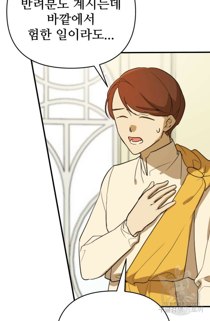 마신이 청혼하는 방법 5화 5