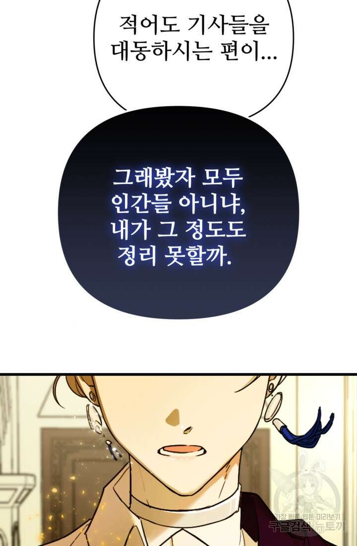 마신이 청혼하는 방법 5화 6