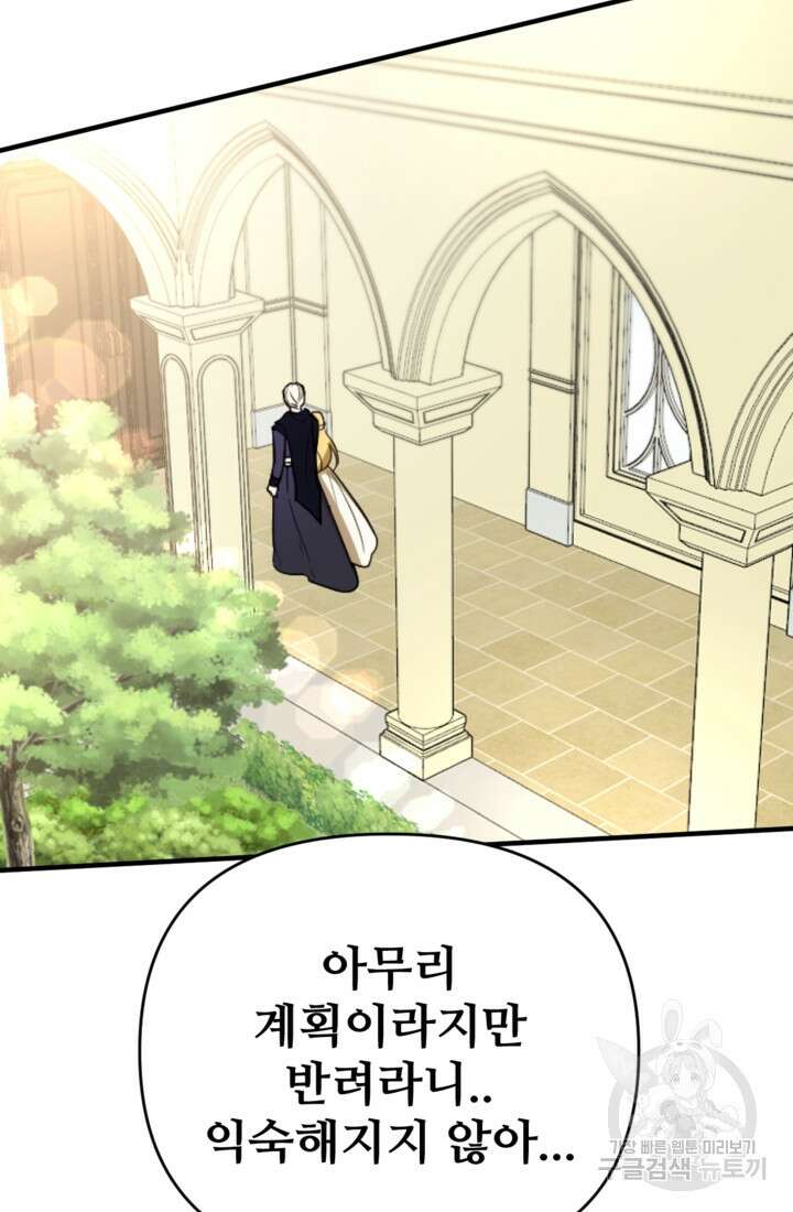 마신이 청혼하는 방법 5화 11
