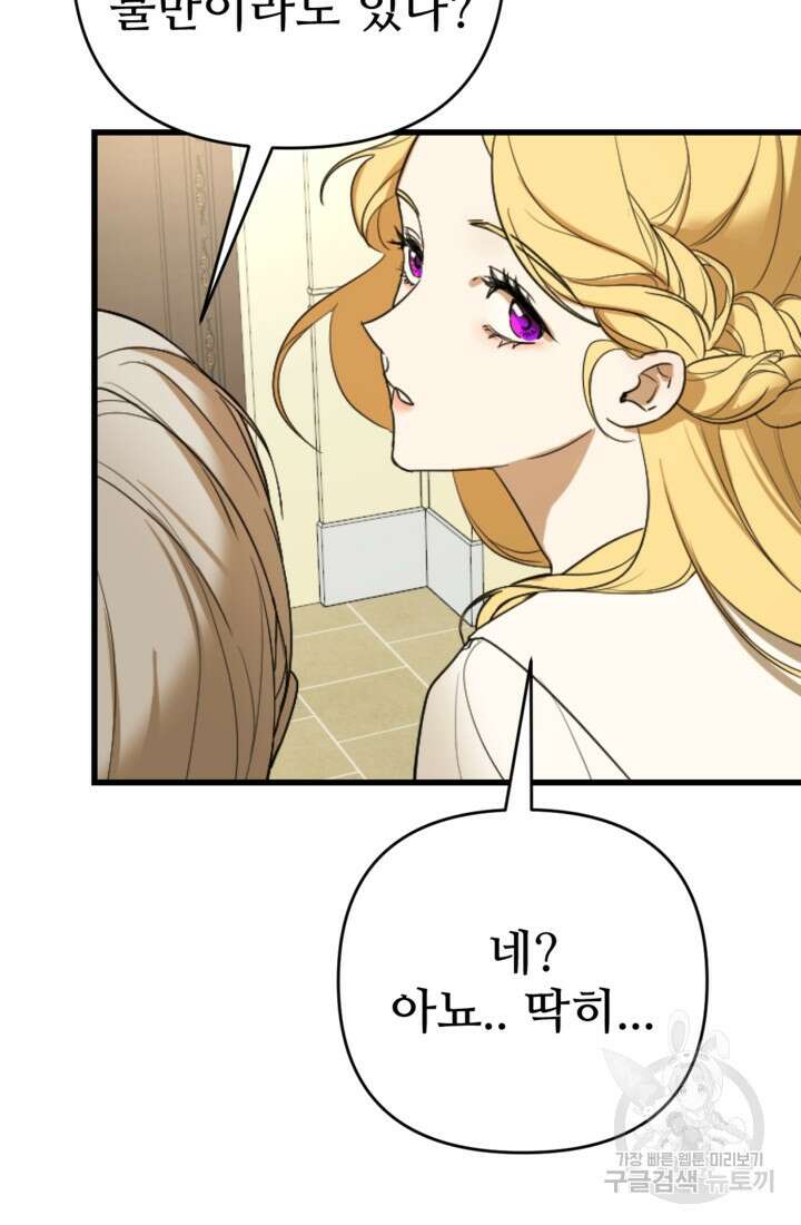 마신이 청혼하는 방법 5화 14