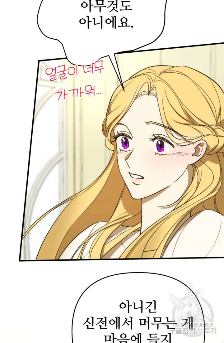마신이 청혼하는 방법 5화 16