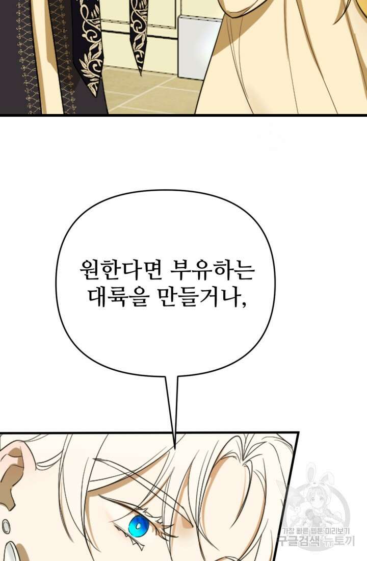 마신이 청혼하는 방법 5화 18