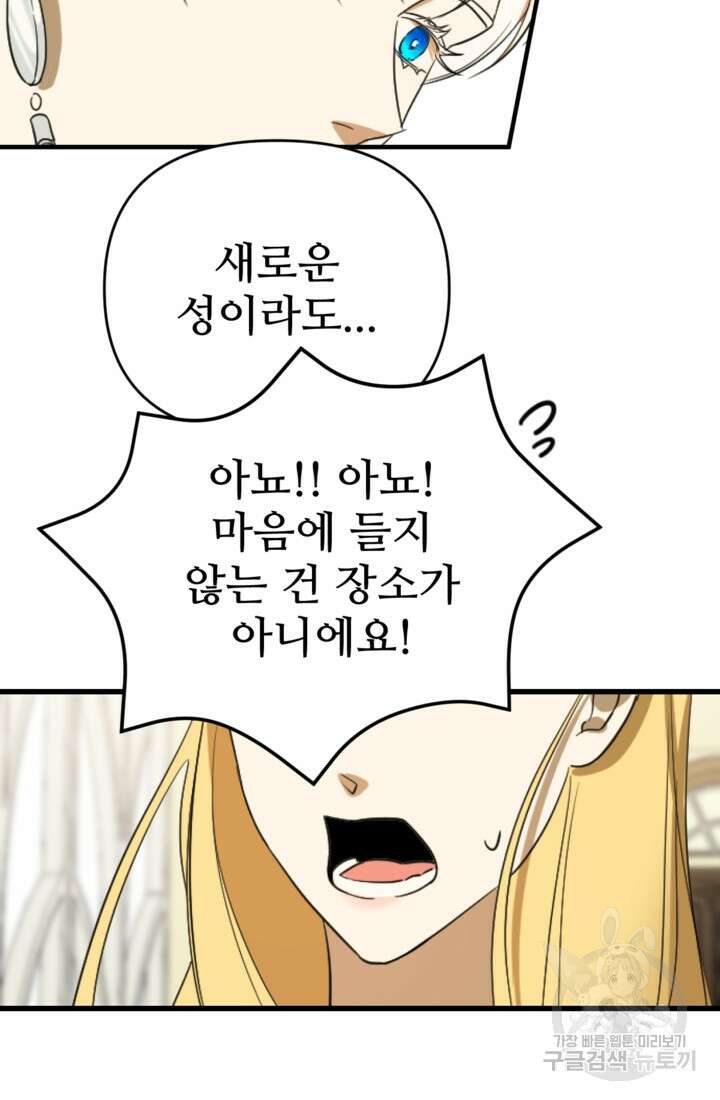 마신이 청혼하는 방법 5화 19