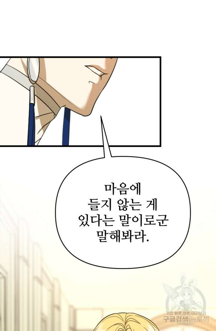 마신이 청혼하는 방법 5화 20